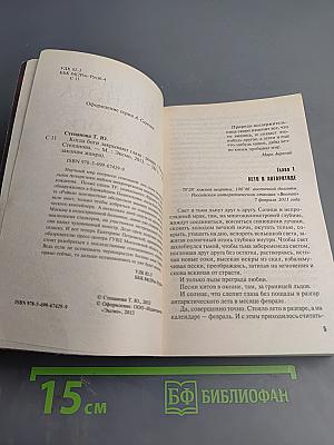 Когда боги закрывают глаза