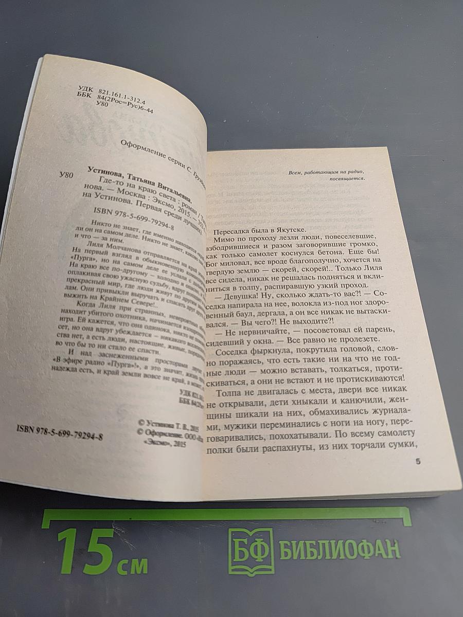 Где-то на краю света