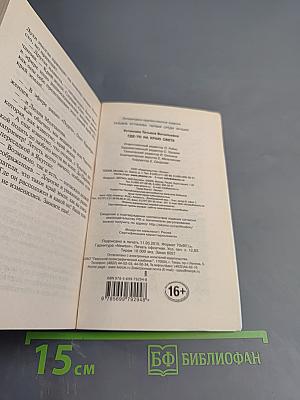 Где-то на краю света