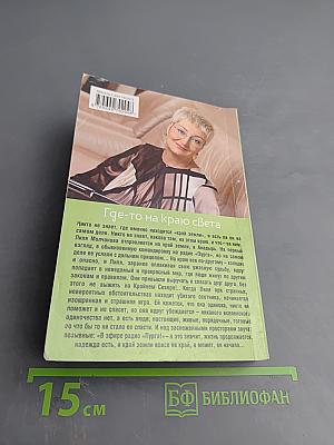 Где-то на краю света