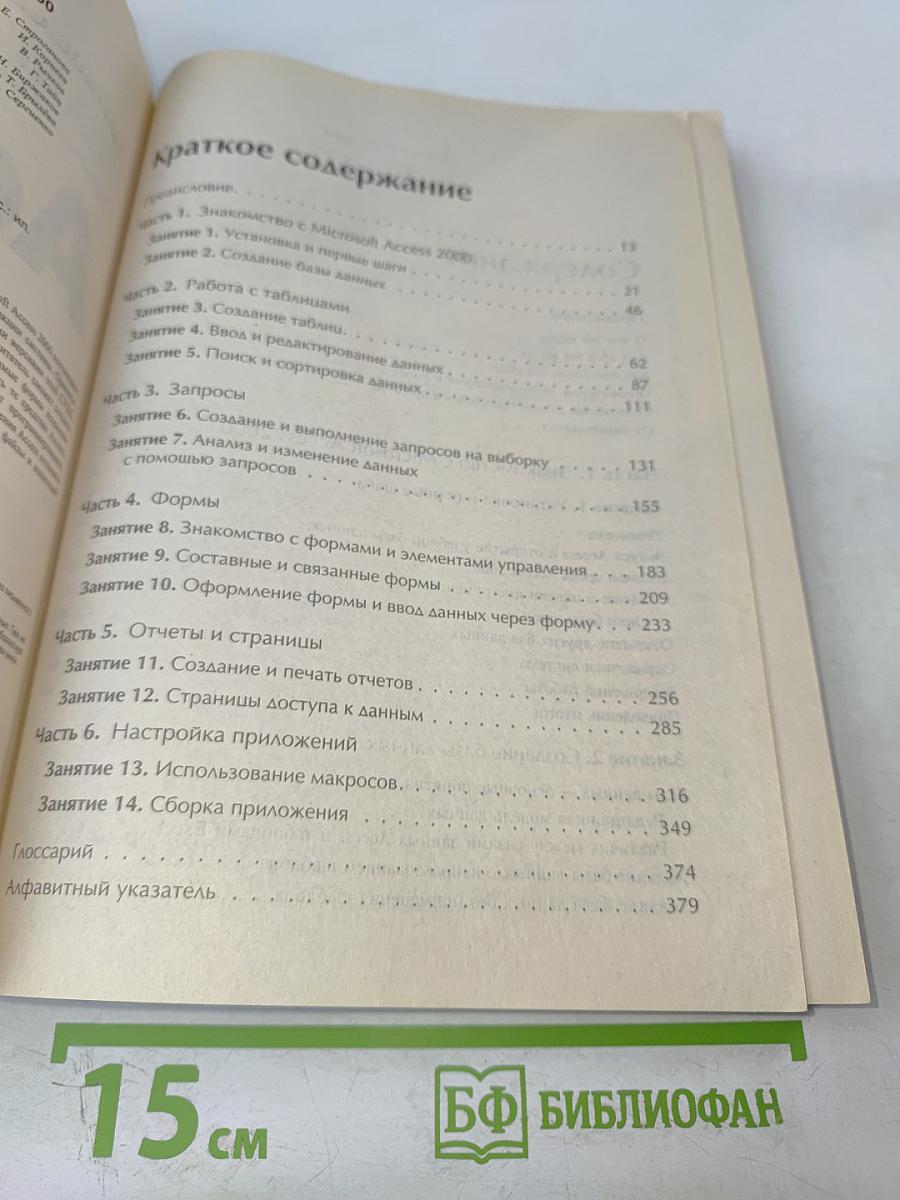 Самоучитель Access 2000