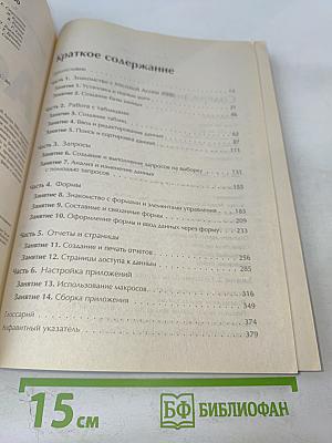 Самоучитель Access 2000