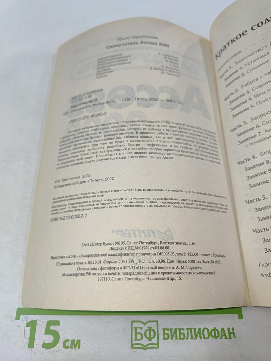 Самоучитель Access 2000