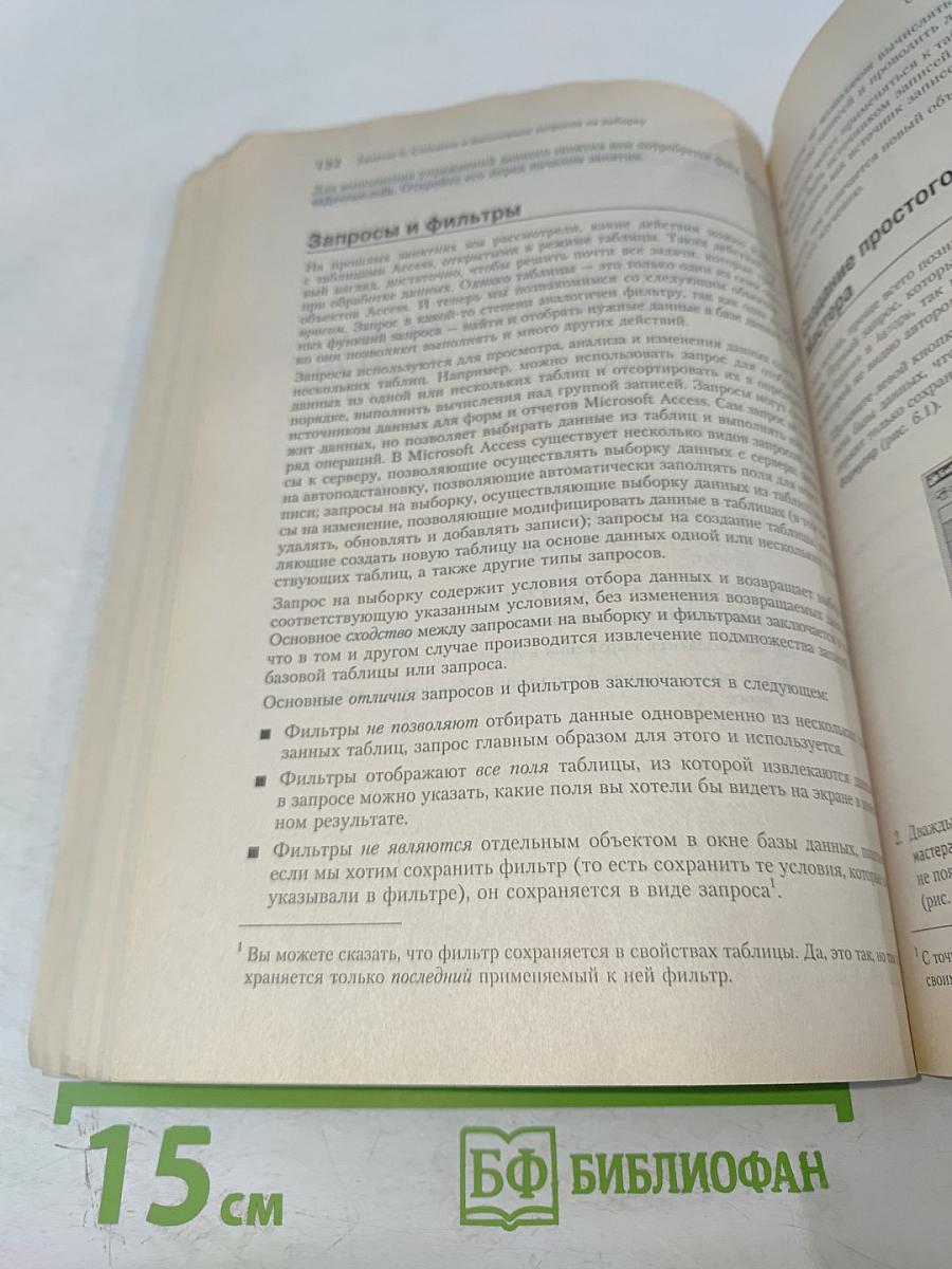 Самоучитель Access 2000