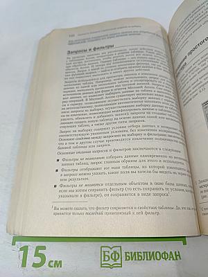 Самоучитель Access 2000