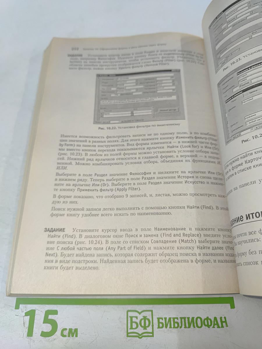 Самоучитель Access 2000