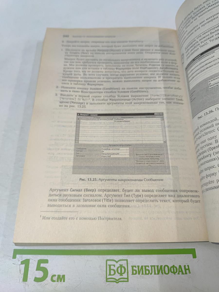 Самоучитель Access 2000