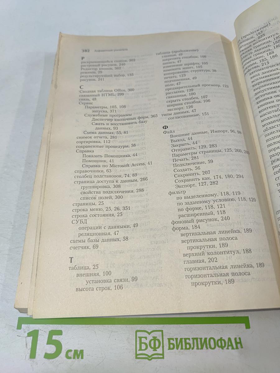 Самоучитель Access 2000