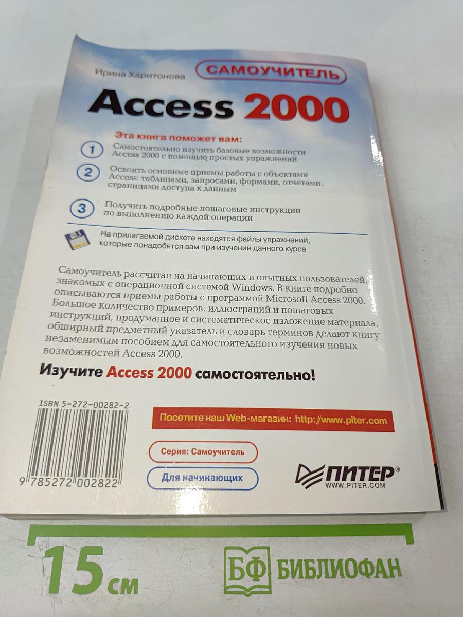 Самоучитель Access 2000