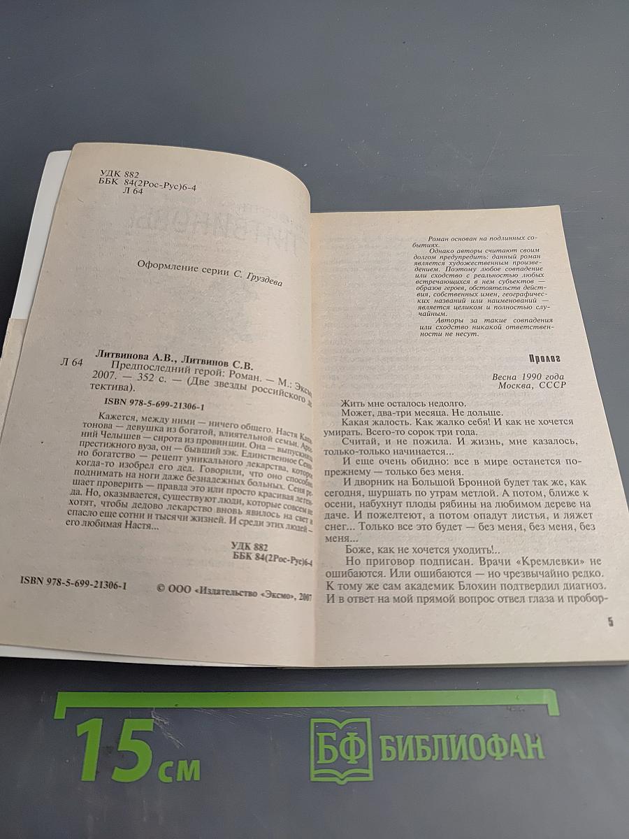 Предпоследний герой