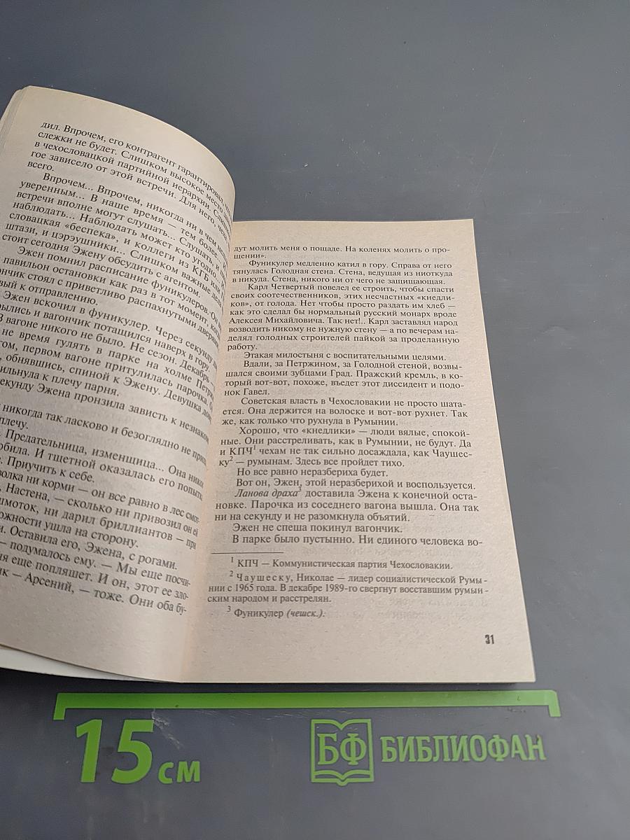 Предпоследний герой