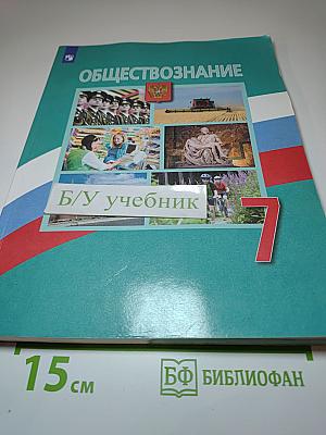 Обществознание для 7 класса