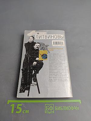 Предпоследний герой