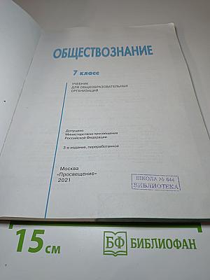 Обществознание для 7 класса