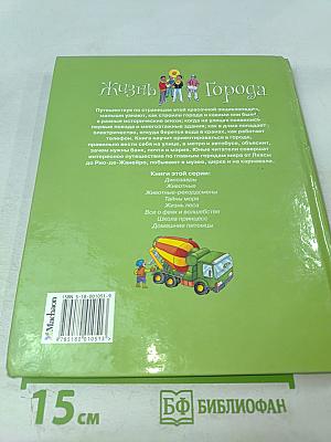 Жизнь города