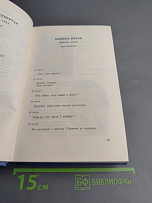 Записные книжки 1901–1920