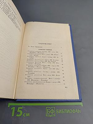 Записные книжки 1901–1920