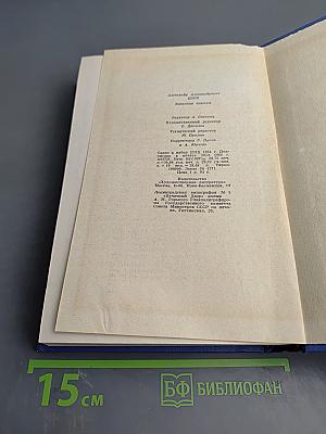 Записные книжки 1901–1920