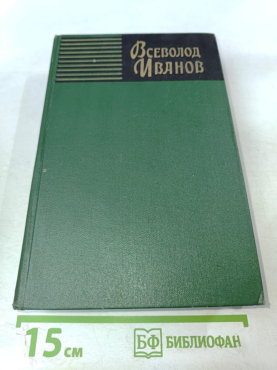 Мы идем в Индию. Собрание сочинений, Том седьмой