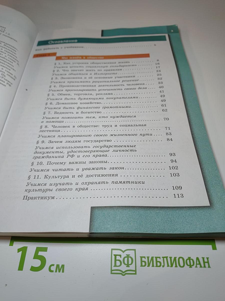Обществознание для 7 класса