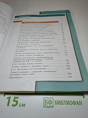 Обществознание для 7 класса