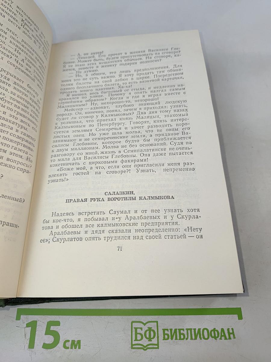 Мы идем в Индию. Собрание сочинений, Том седьмой
