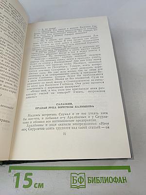 Мы идем в Индию. Собрание сочинений, Том седьмой