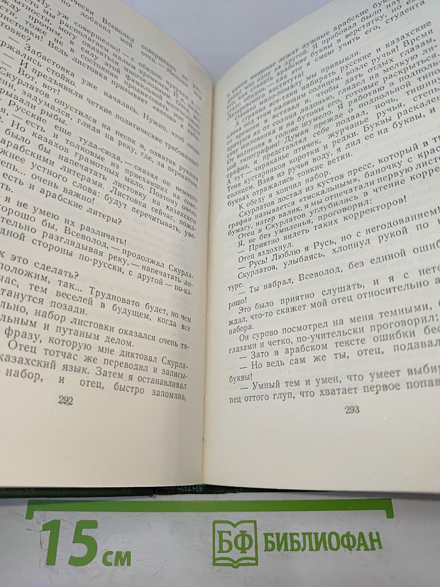 Мы идем в Индию. Собрание сочинений, Том седьмой