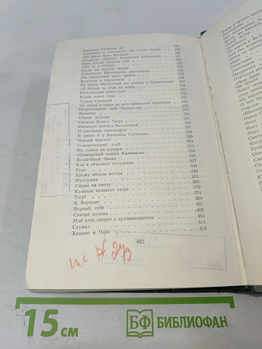 Мы идем в Индию. Собрание сочинений, Том седьмой