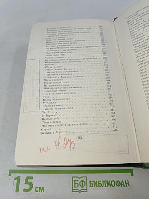 Мы идем в Индию. Собрание сочинений, Том седьмой