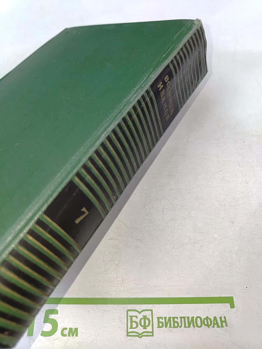 Мы идем в Индию. Собрание сочинений, Том седьмой