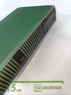 Мы идем в Индию. Собрание сочинений, Том седьмой