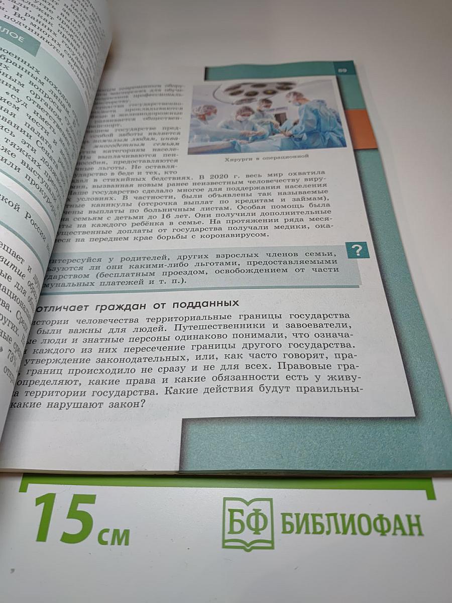 Обществознание для 7 класса