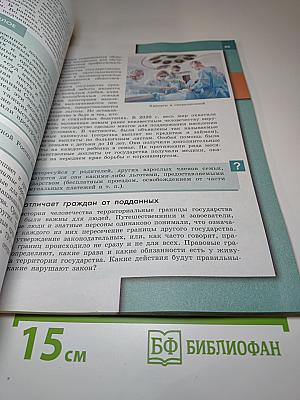 Обществознание для 7 класса