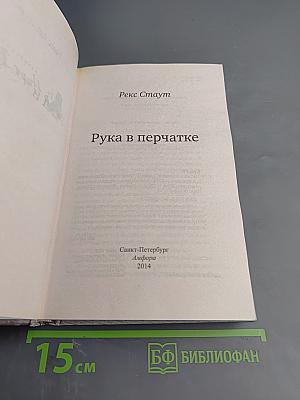 Рука в перчатке