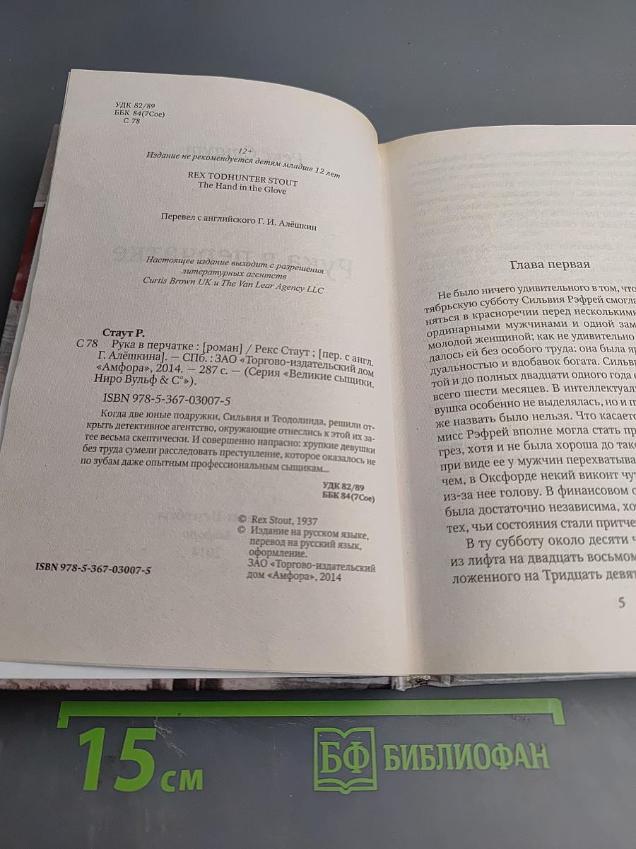 Рука в перчатке