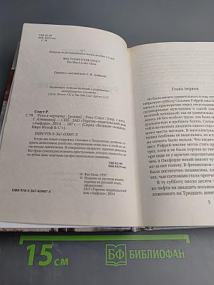 Рука в перчатке