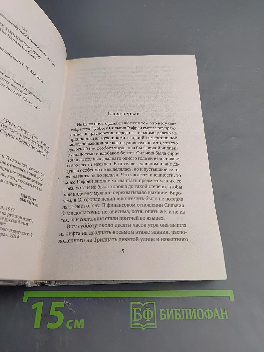 Рука в перчатке