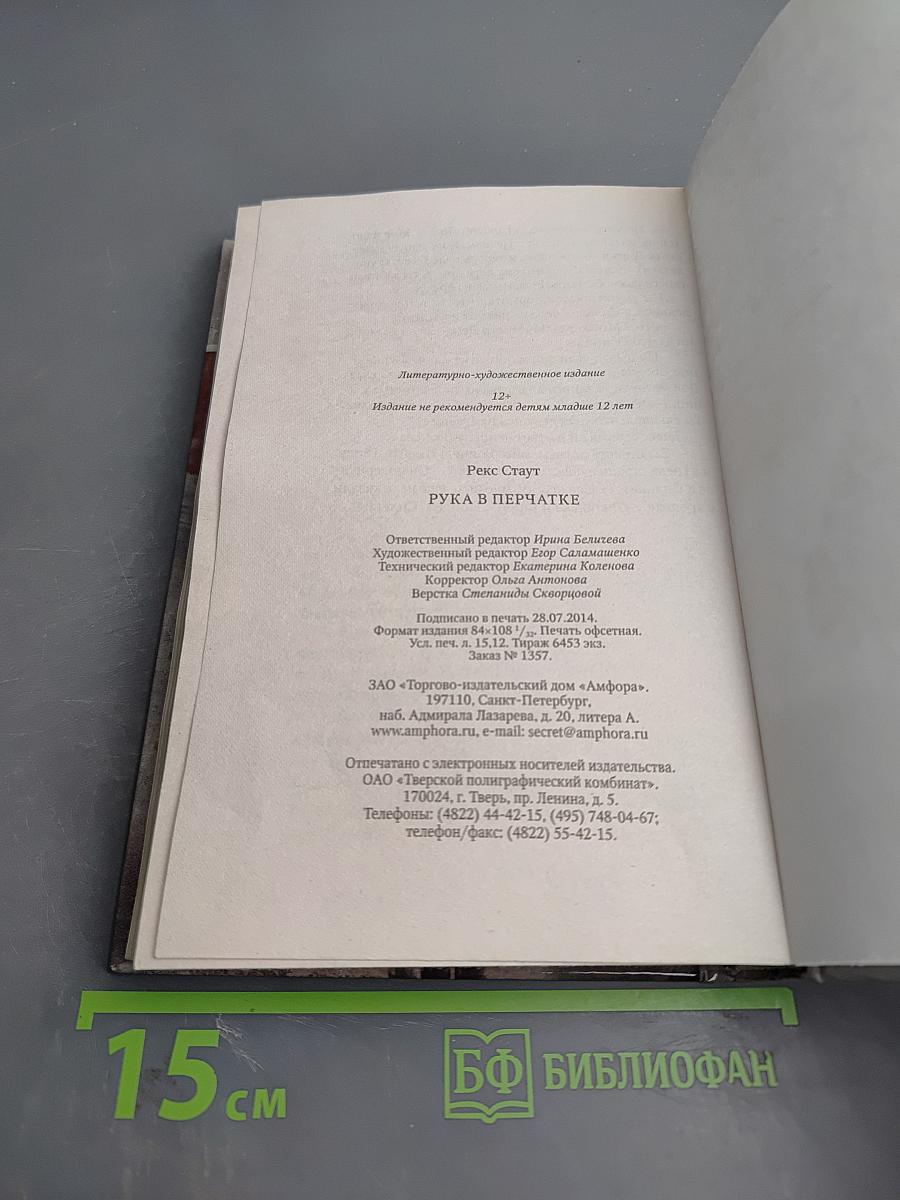 Рука в перчатке