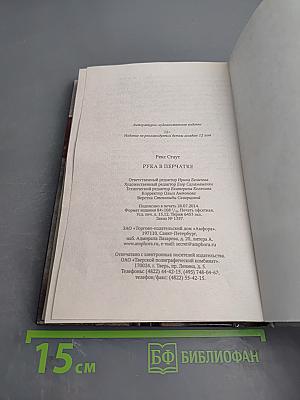 Рука в перчатке