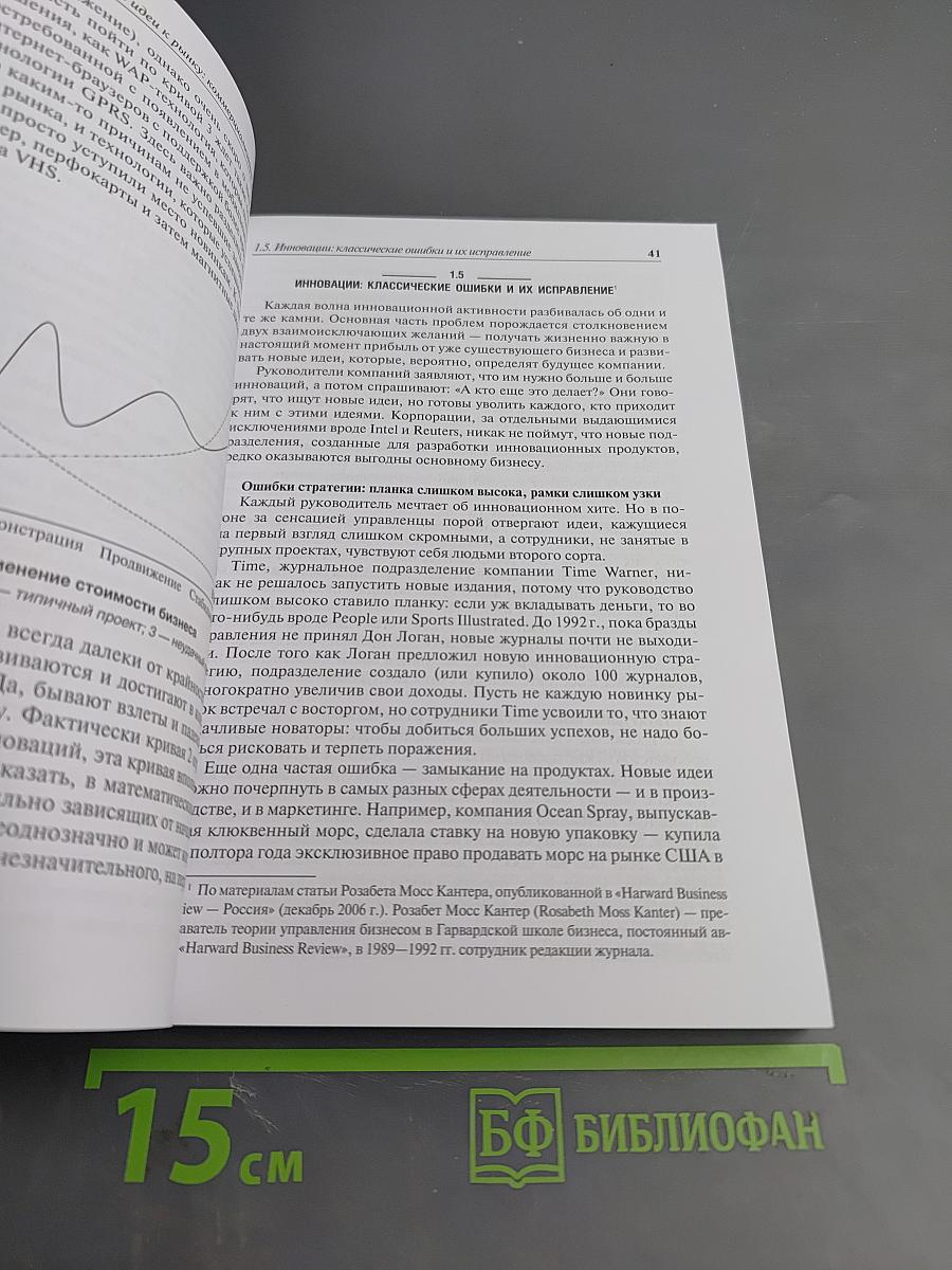 Инновационный бизнес: Формирование моделей коммерциализации перспективных разработок