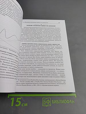 Инновационный бизнес: Формирование моделей коммерциализации перспективных разработок