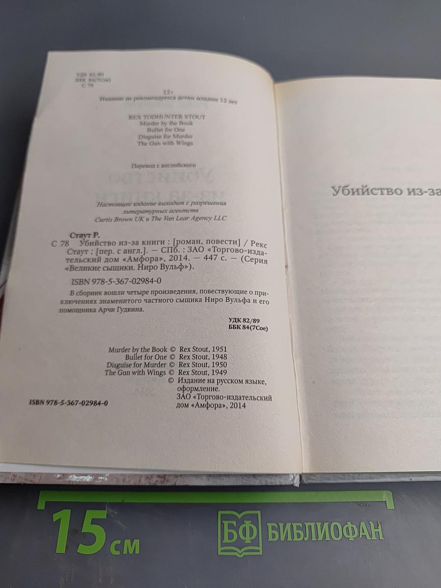 Убийство из-за книги