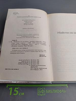 Убийство из-за книги