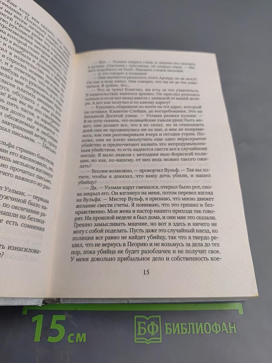 Убийство из-за книги