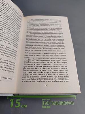 Убийство из-за книги