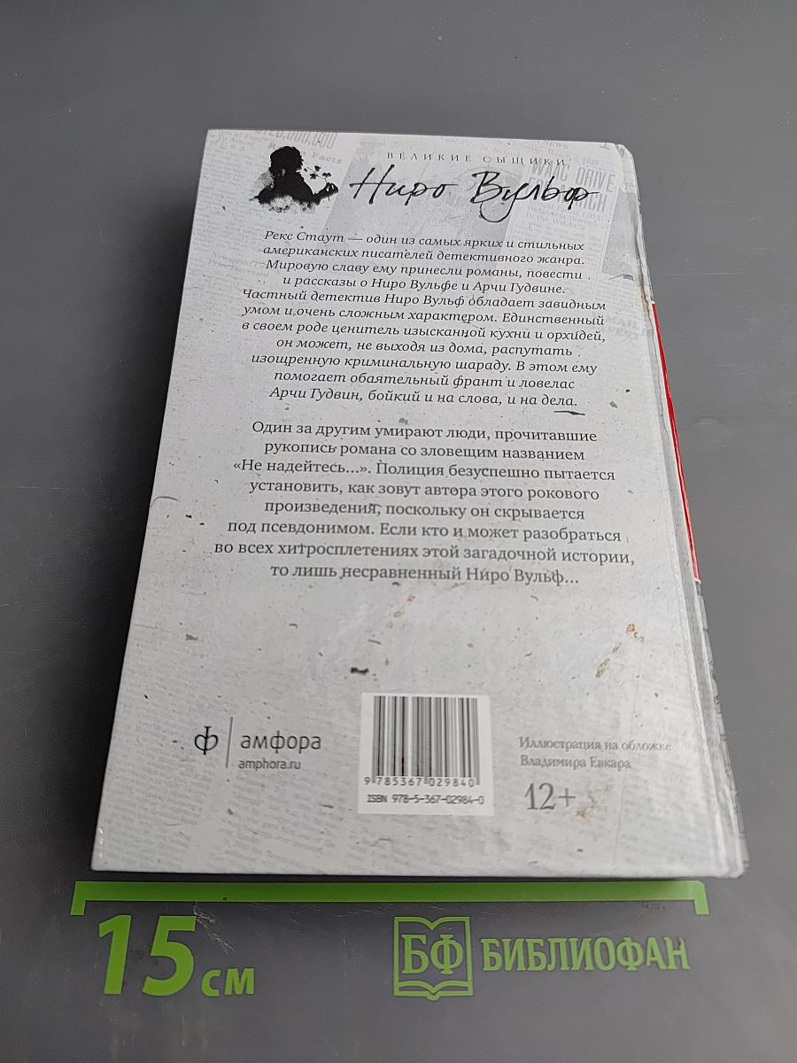 Убийство из-за книги