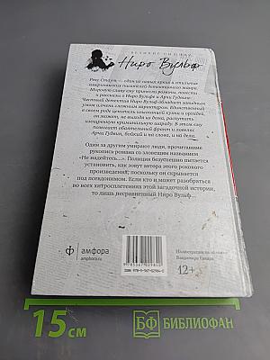 Убийство из-за книги