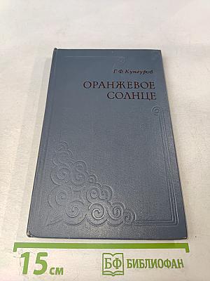 Оранжевое солнце