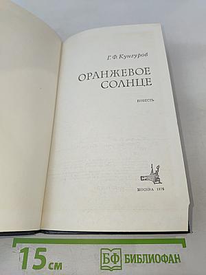 Оранжевое солнце